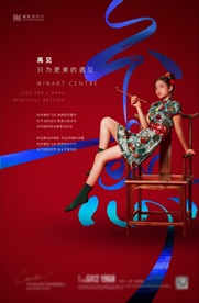 国潮地产商业海报