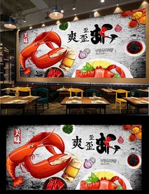 香辣虾背景墙