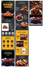 休闲零食卤味香辣鸭脖详情页