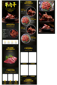 休闲零食牛肉干详情页