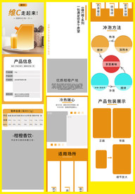 果珍果汁水果茶奶茶饮料详情页