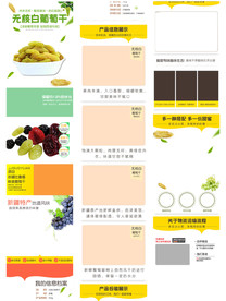 绿香妃无核葡萄干坚果详情页