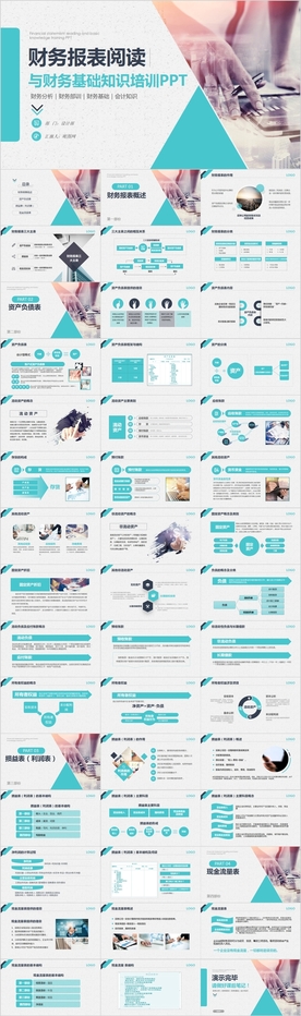 公司员工财务会计知识培训汇报