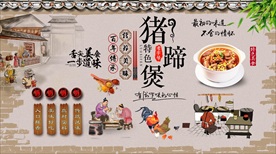 猪蹄煲背景墙