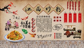 江西炒粉背景墙