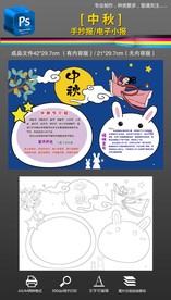 八月十五中秋节电子手抄报小报