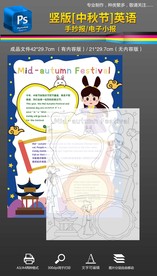 中秋节英语电子手抄报小报素材