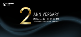 2周年庆