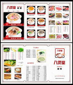 砂煲折页菜单