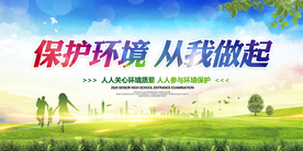 环保