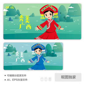 壮族女孩民族服饰AI矢量插画