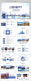 上海旅游上海印象动态PPT模板