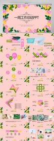 粉色淡雅小清新工作总结PPT
