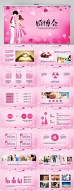精美浪漫婚博会相亲活动PPT