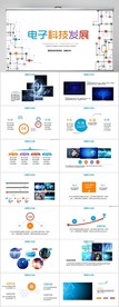 电子科技发展动态PPT模板