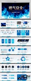蓝色燃气安全宣传动态PPT模板