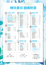 奶茶店菜单