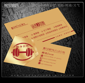健身名片