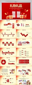 红色礼物礼品礼盒促销PPT模板