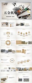 五金机电工作总结汇报PPT模板