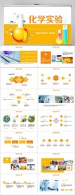 化学实验室工作总结汇报PPT