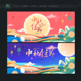 中秋 中秋节 中秋海报