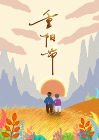 重阳节手绘板绘原创插画