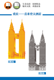 重庆喜来登酒店