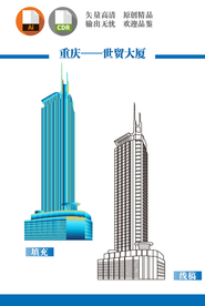 重庆世贸中心大厦