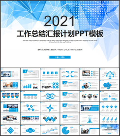 蓝色简约2020年终总结PPT