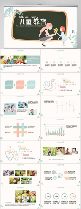 儿童教育教学 工作总结PPT