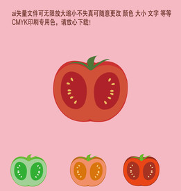 西红柿立体失量图