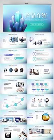 简约大气公司产品介绍宣传PPT