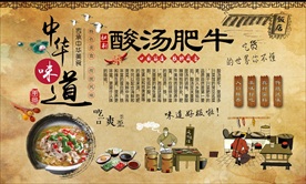 酸汤肥牛背景墙