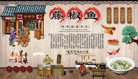 藤椒鱼背景墙