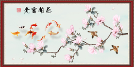 花开富贵