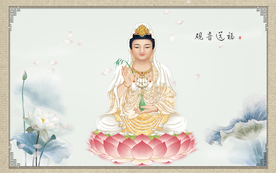 观音菩萨