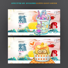 果冻