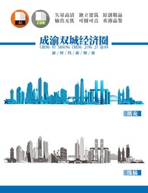 成渝双城经济圈地标建筑