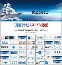 项目计划书PPT