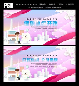 全国爱牙日