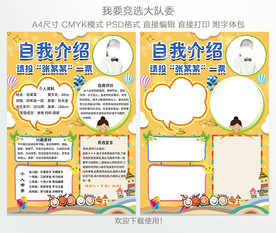 大队委员竞选海报