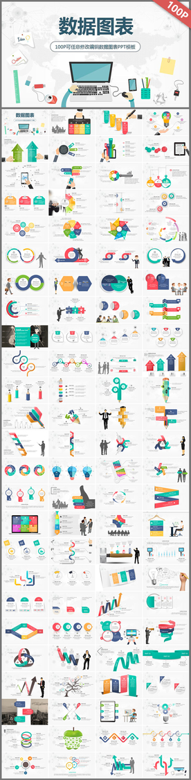 数据图表分析PPT模板