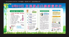 全国爱牙日宣传栏