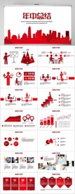 红色大气年中总结汇报PPT模板
