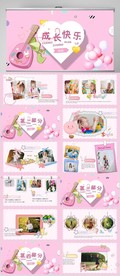 粉色儿童成长档案纪念册PPT