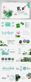 遇夏文艺小清新工作总结PPT