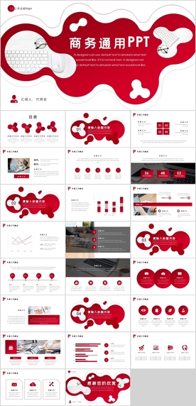 商务通用PPT