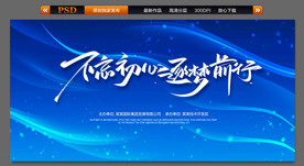 舞台背景 会议背景