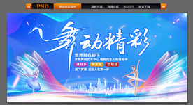 舞台背景 会议背景